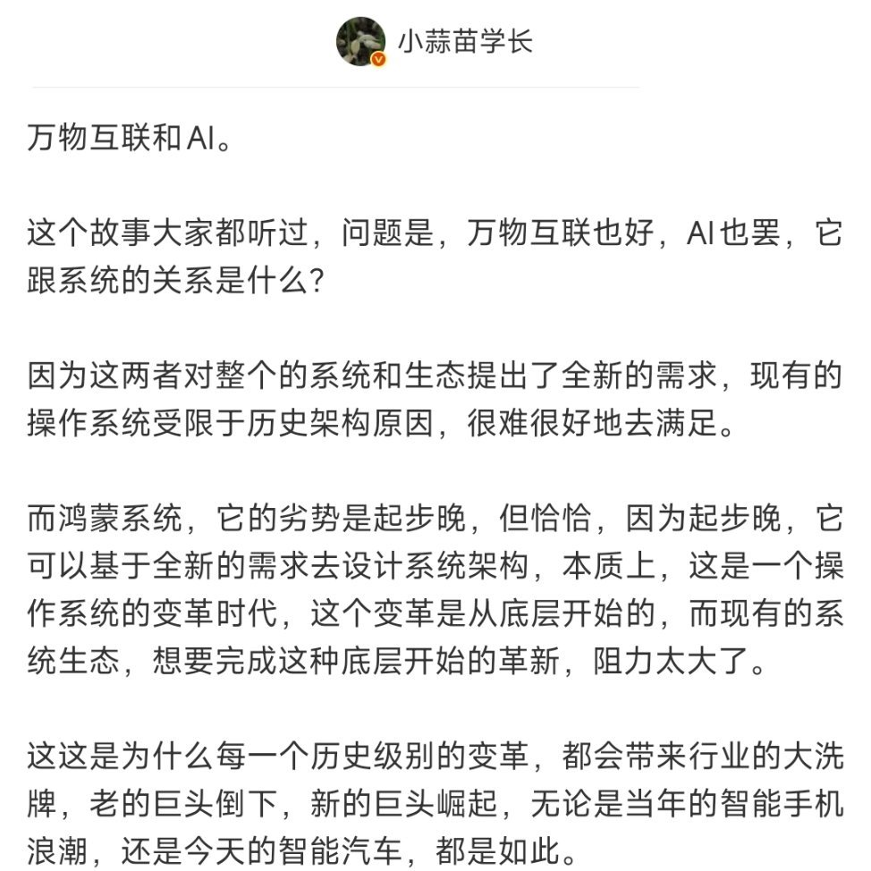 万物互联最难的是你得有万物，小米为什么要做大家电？因为互联的价值必须寄托于硬件，