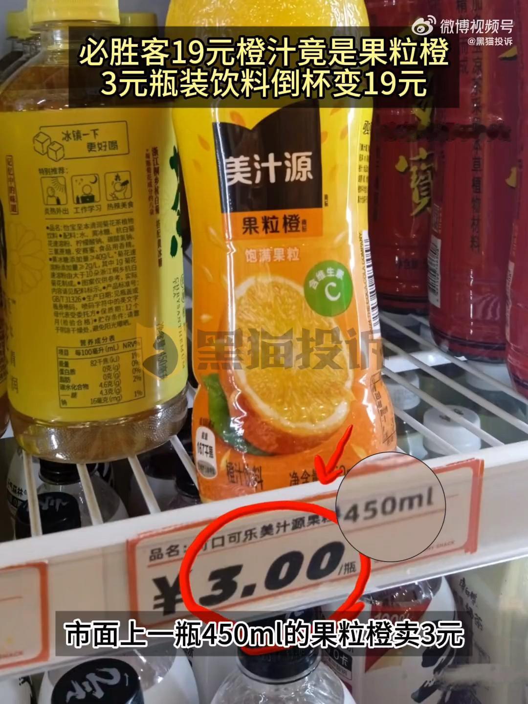 近日，有网友吐槽自己在必胜客买了一杯19元的橙汁，在等餐的时候，看见店员的操作后