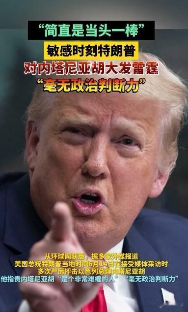美以演双簧，又成功把伊朗给忽悠了，美以目标达成，伊朗得到“大饼”，真是次次都上当