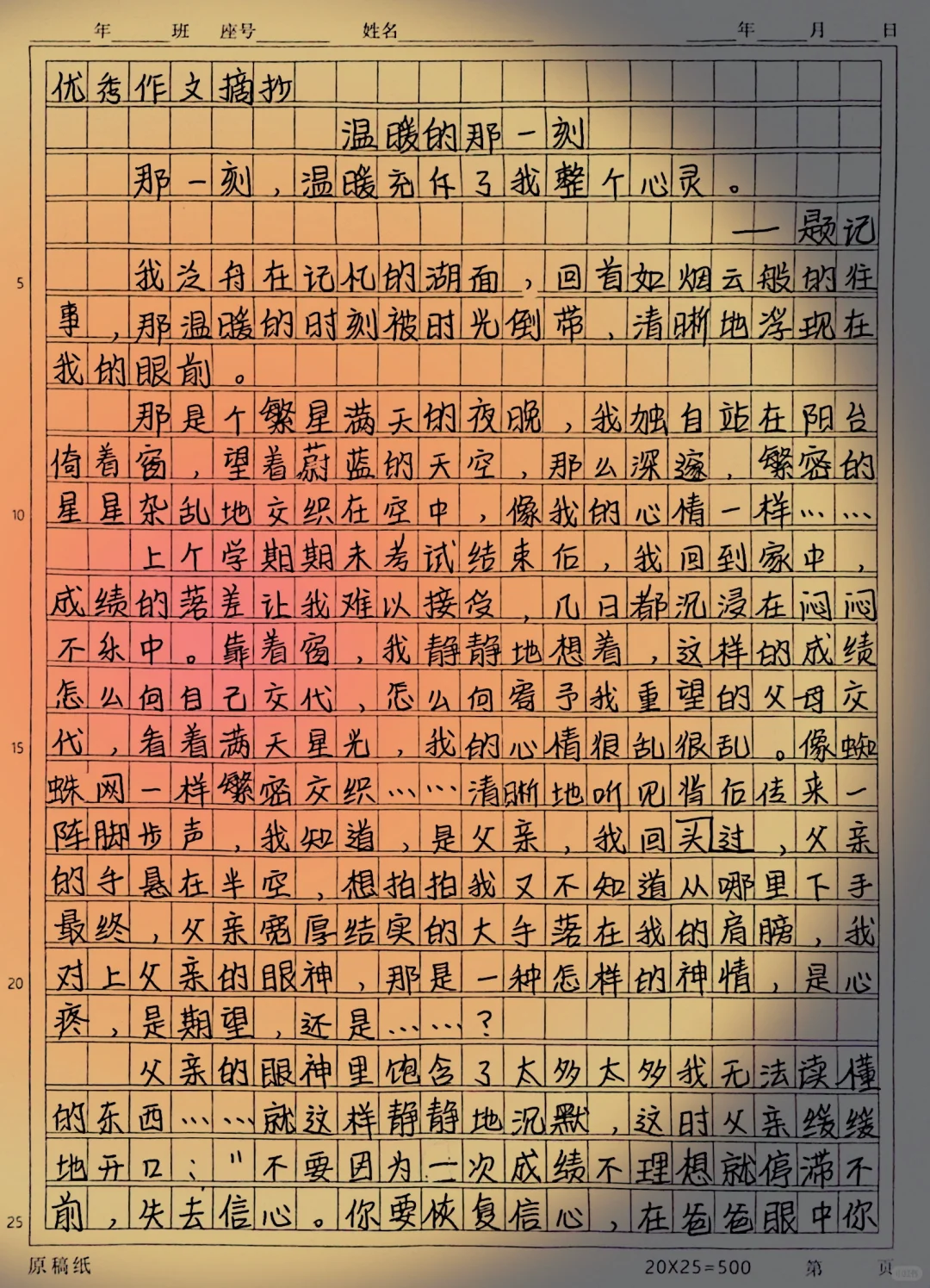 温暖的那一刻