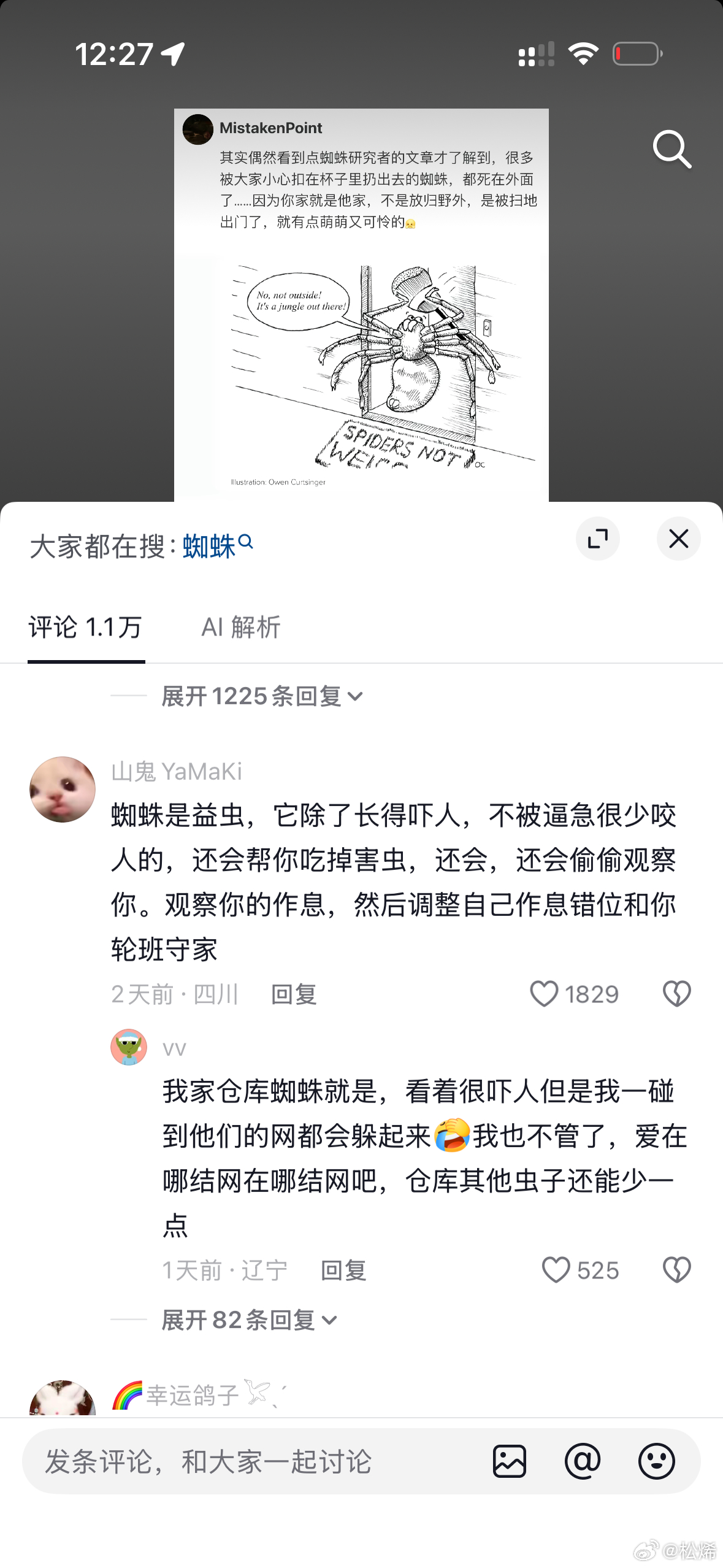 好吧我再也不杀蜘蛛了几个怕虫的朋友每次都派我去杀！ 