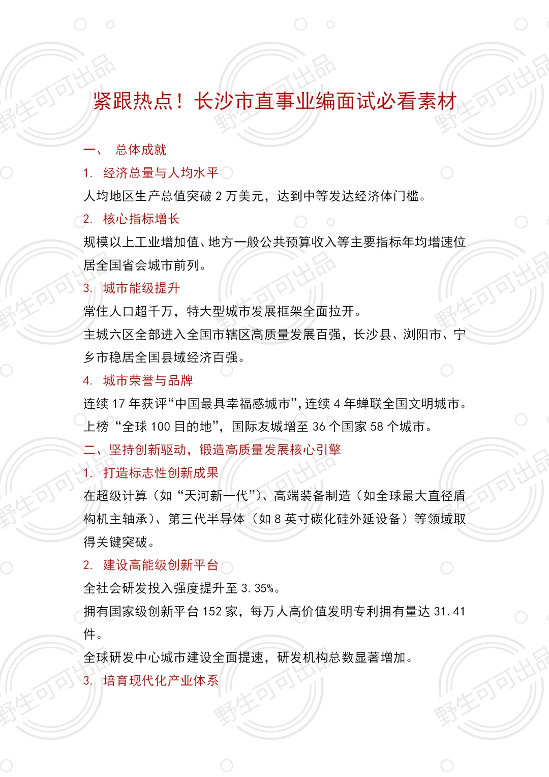 纯干货！长沙市直面试必看素材！