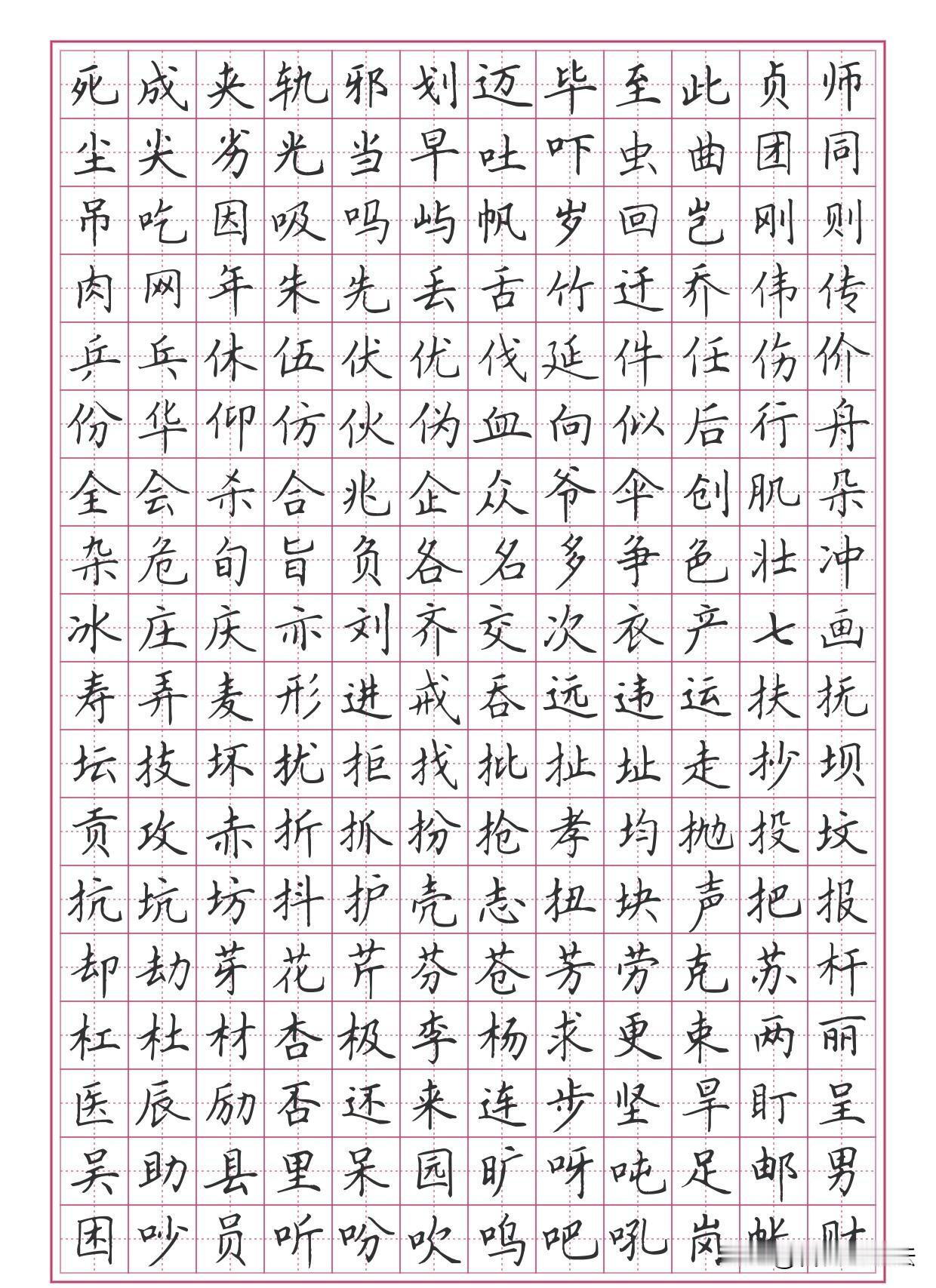 练字不知道练什么字？这套田英章楷书2500常用字，普通人练字首选。
 
全部是日