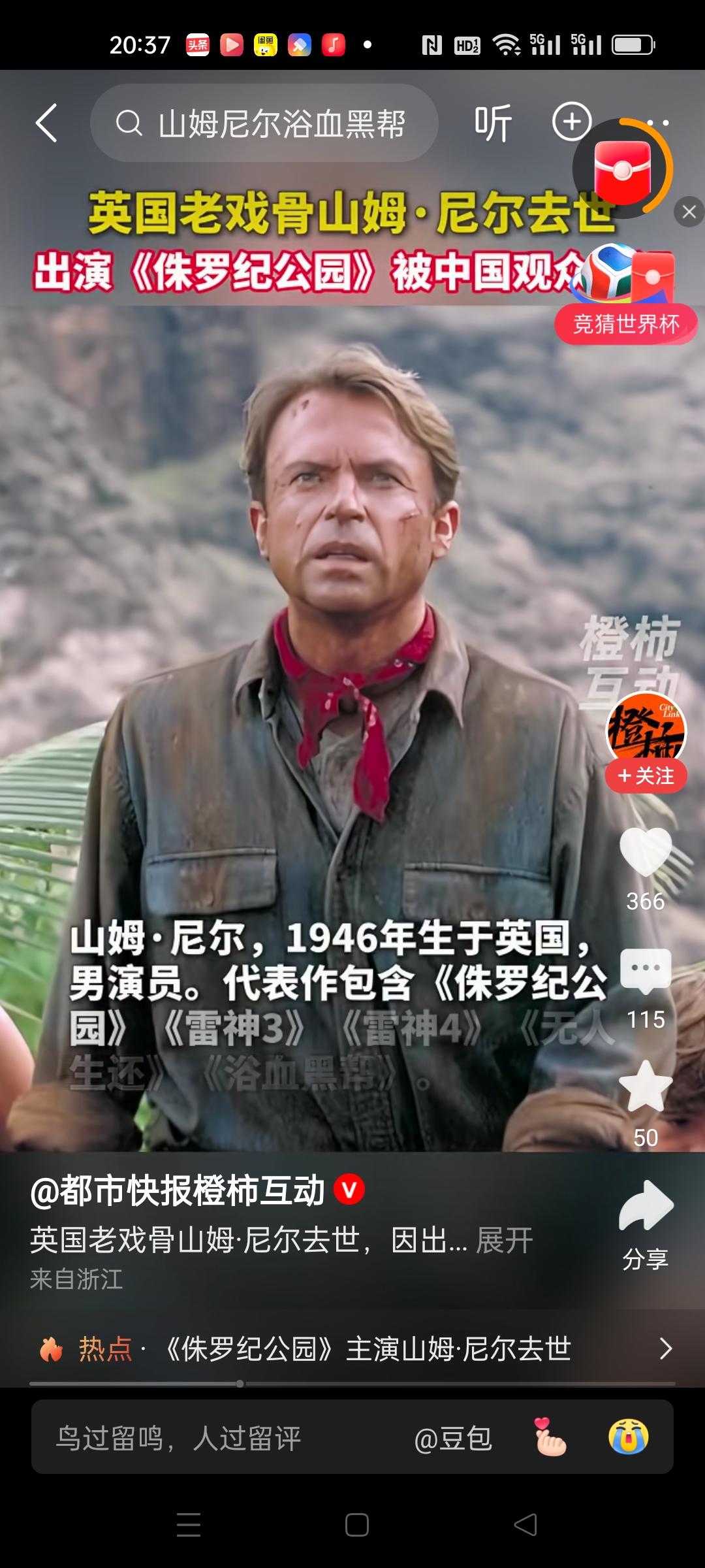 格兰特博士一路走好[祈祷]没有想到他已经78岁了，侏罗纪还仿若昨日。
青春的记忆