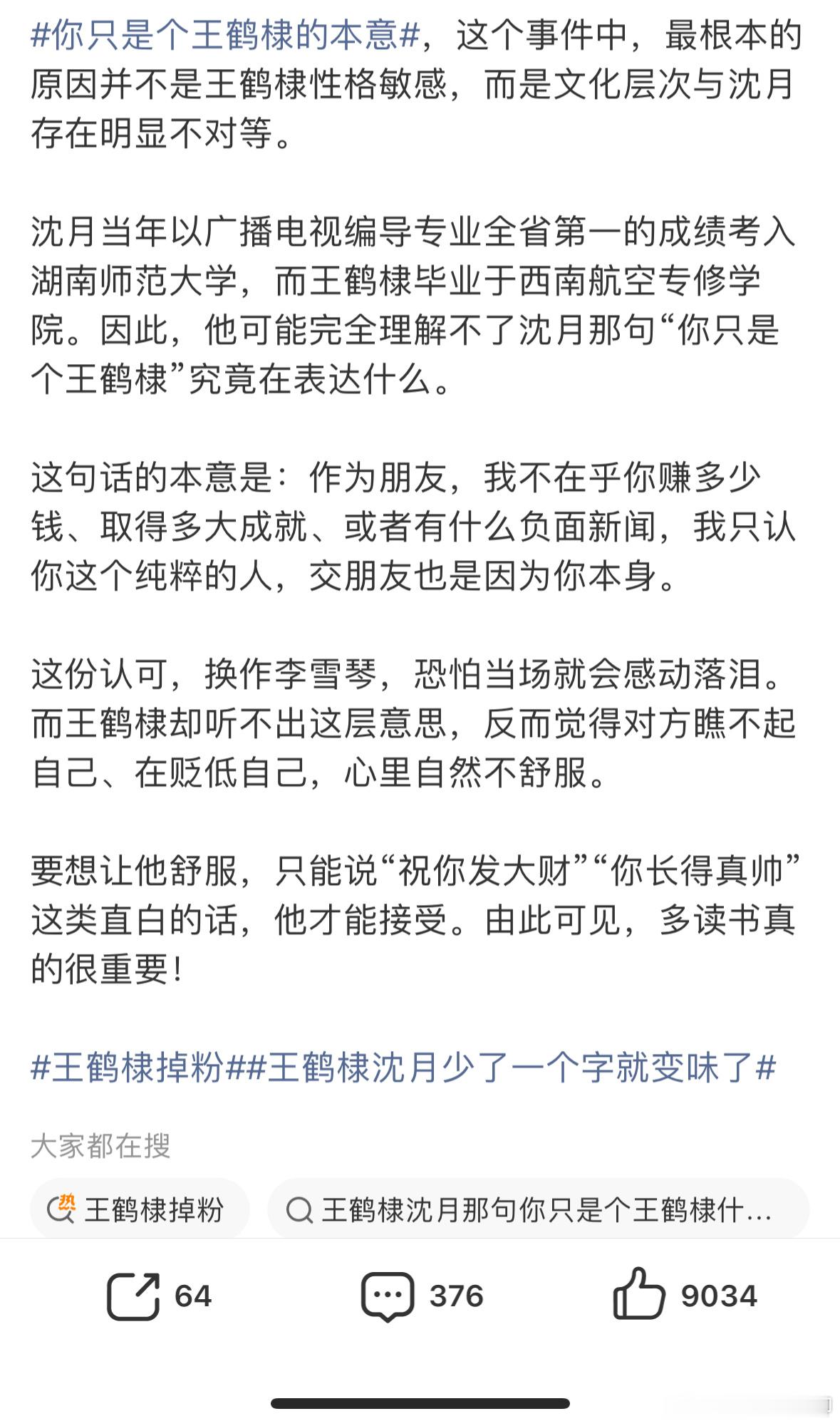 王鹤棣沈月文化层次不对等网友说王鹤棣沈月文化层次不对等大家觉得有道理吗？ 