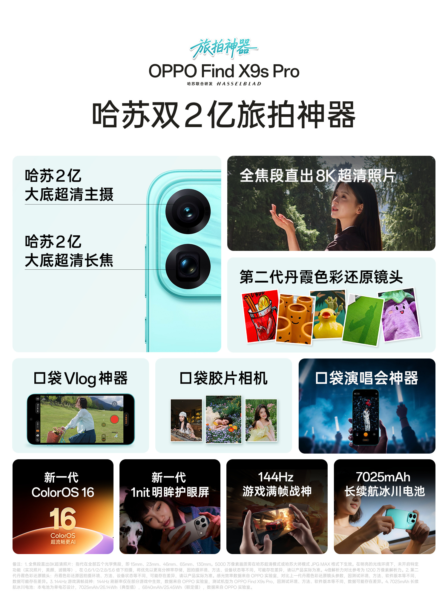 OPPO旗舰新机没涨价 12G+256G才5299元？OPPO Find X9s