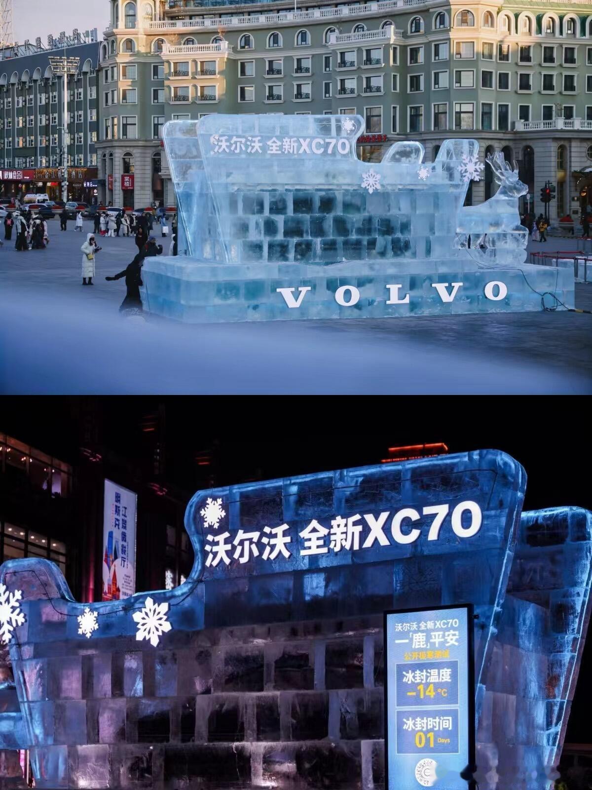 沃尔沃XC70冰封40天破冰而出 之前慕名去看过一眼，不夸张的说当时那个气温简直