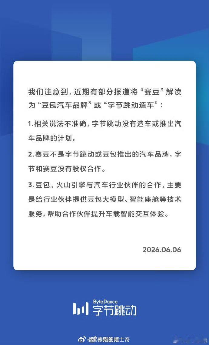 字节否认造车   其实华为与赛力斯也没有股权合作，问界品牌也不属于华为字节的合作