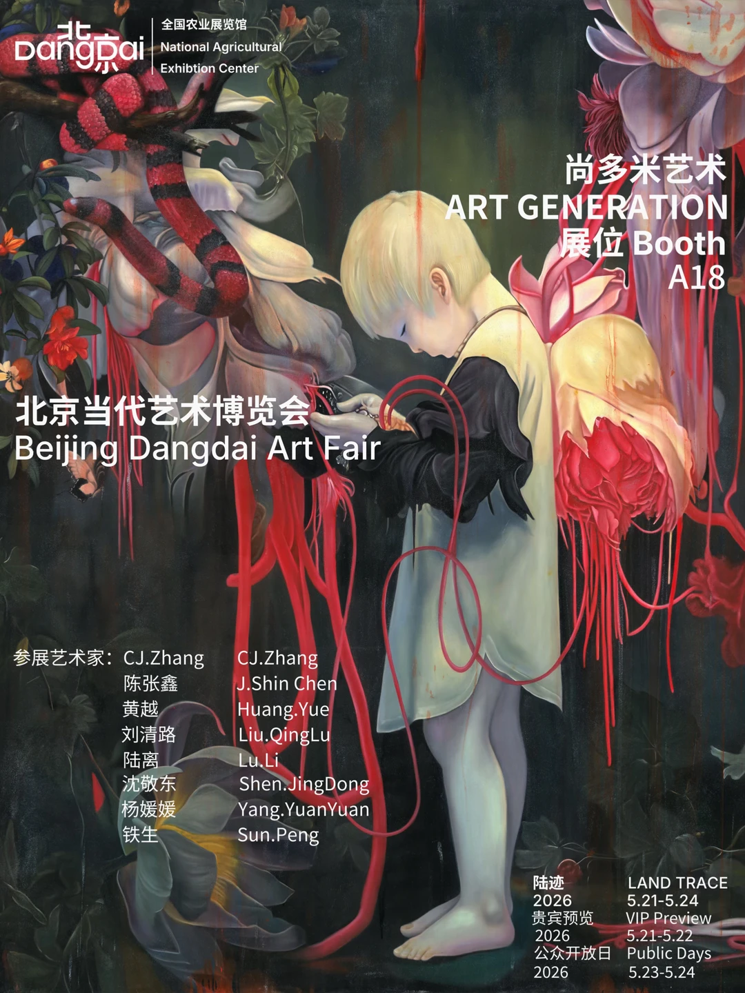 2026北京当代 官方海报 3 | BOOTH A18 |