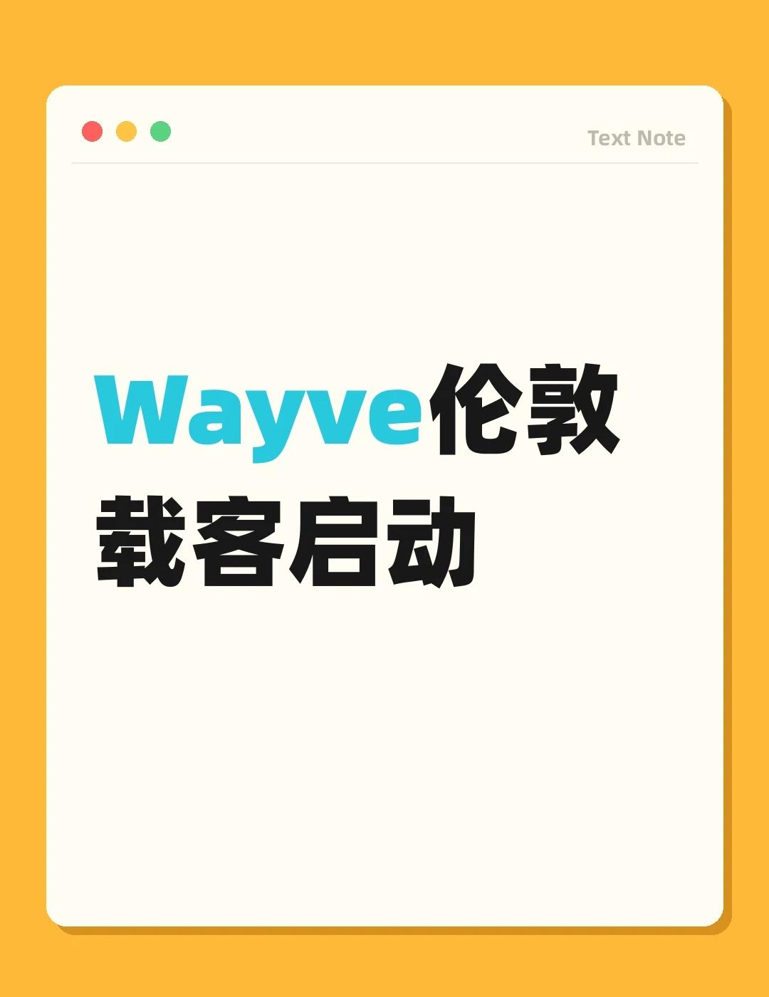 Wayve伦敦载客启动
Wayve的AI车辆已通过Uber在伦敦搭载乘客。
	
