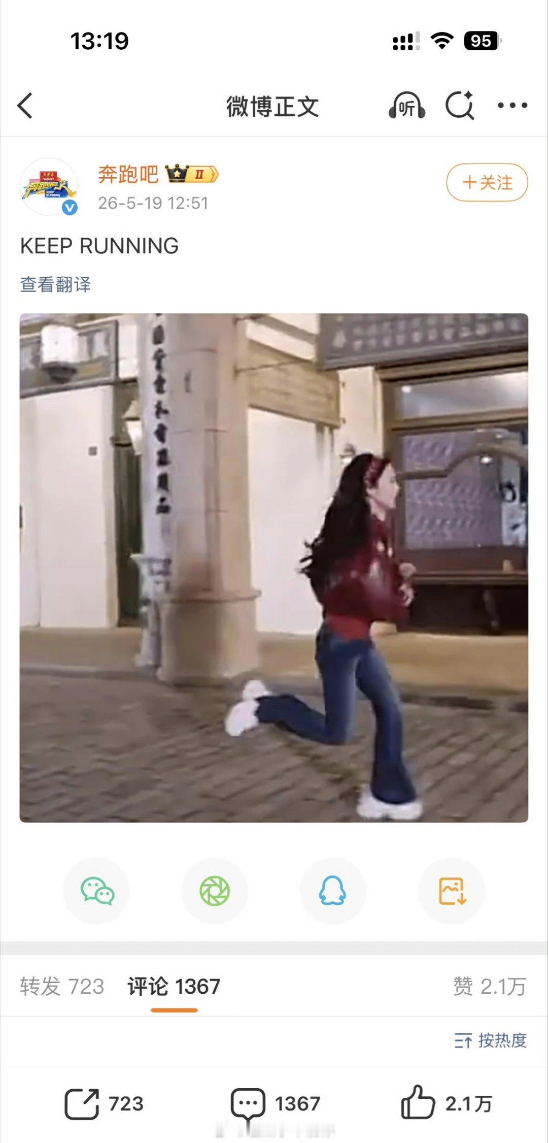 最近网传孟子义加塞跑男刚刚奔跑吧官微疑似回应:keep running 