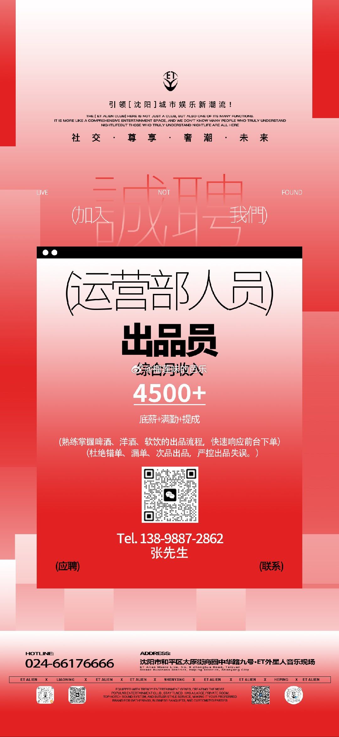 高考加油招聘沈阳外星人 沈阳·ET.外星人音乐现场