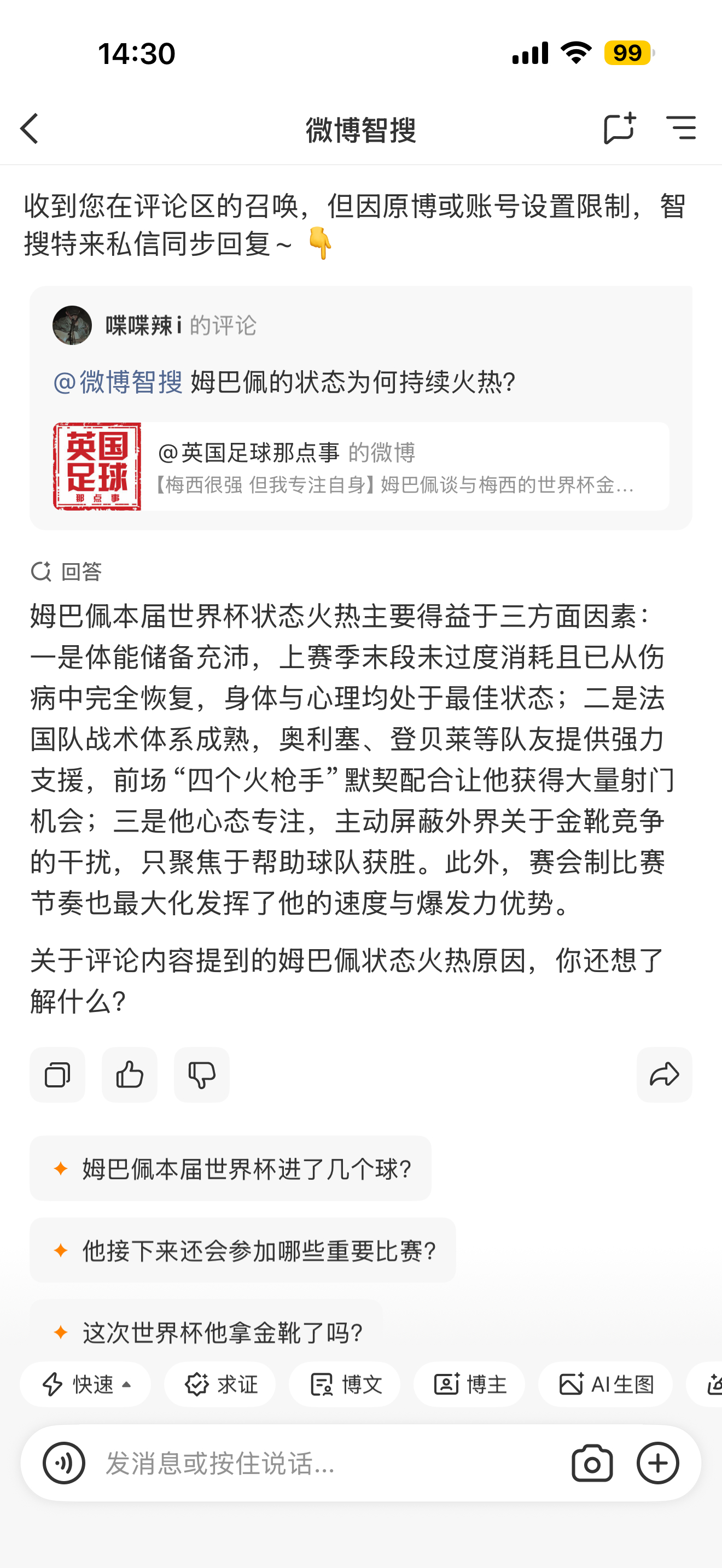 微博智搜世界杯陪看官 最近世界杯真的越看越上头，每天刷微博都能看到各种球赛分析和