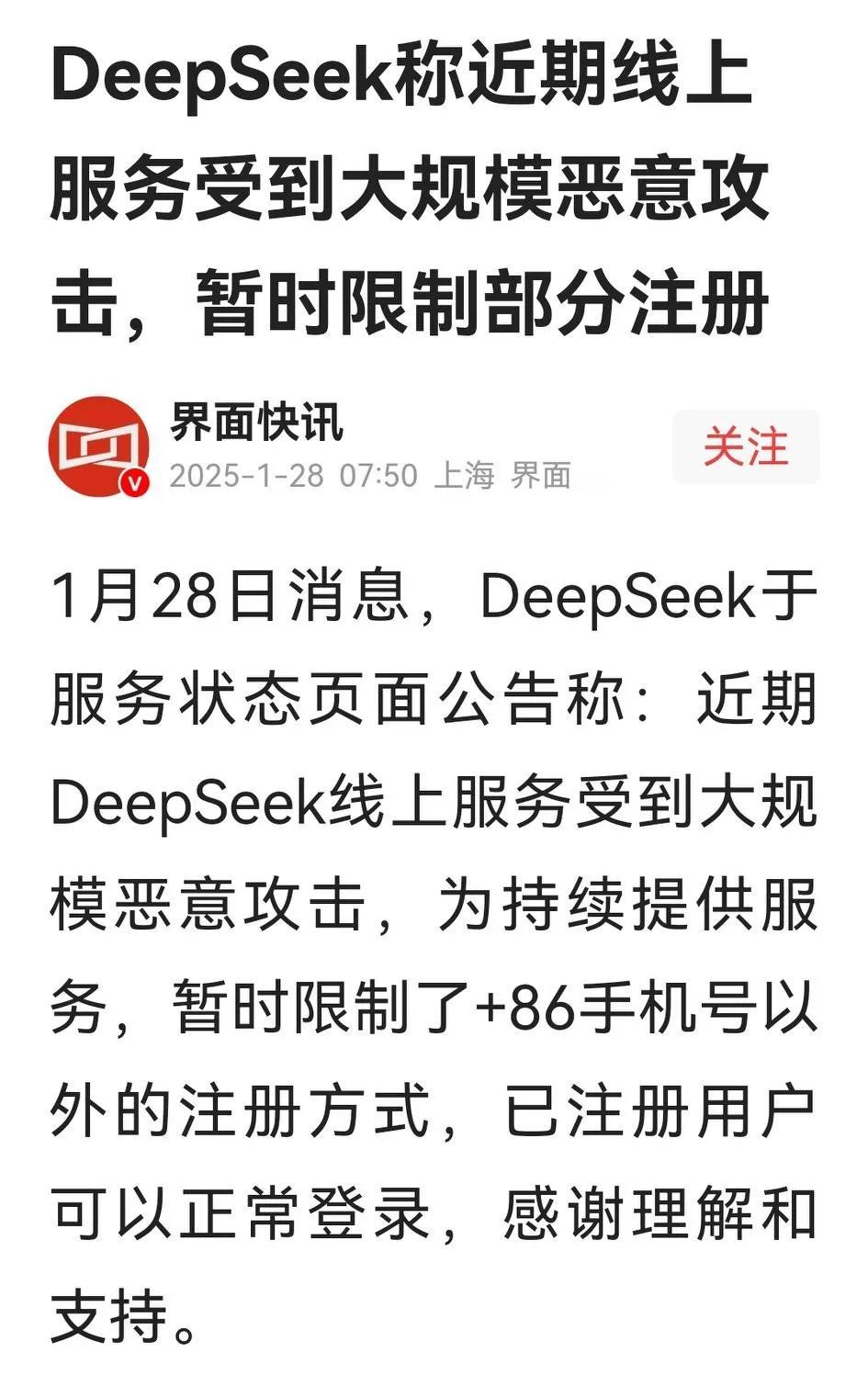 DeepSeek页面公告称，频遭大规模恶意攻击，暂限制部分注册。

DeepSe