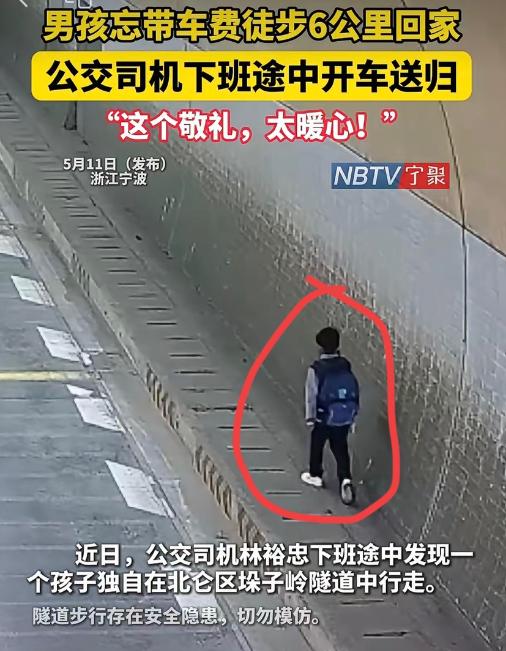 “太暖心了！” 浙江宁波公交司机林师傅下班途经隧道，偶遇独自徒步赶路的小孩，上前