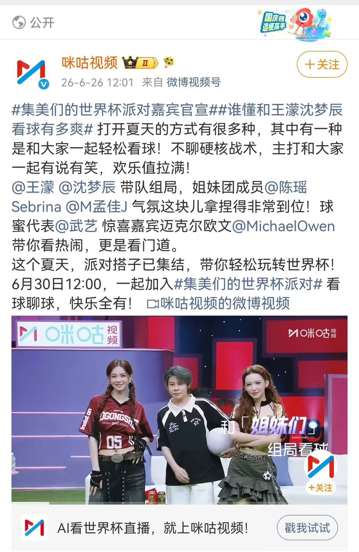 王濛沈梦辰组局看世界杯王濛沈梦辰组局看球 集美们的世界杯派对，王濛沈梦辰组局，陈