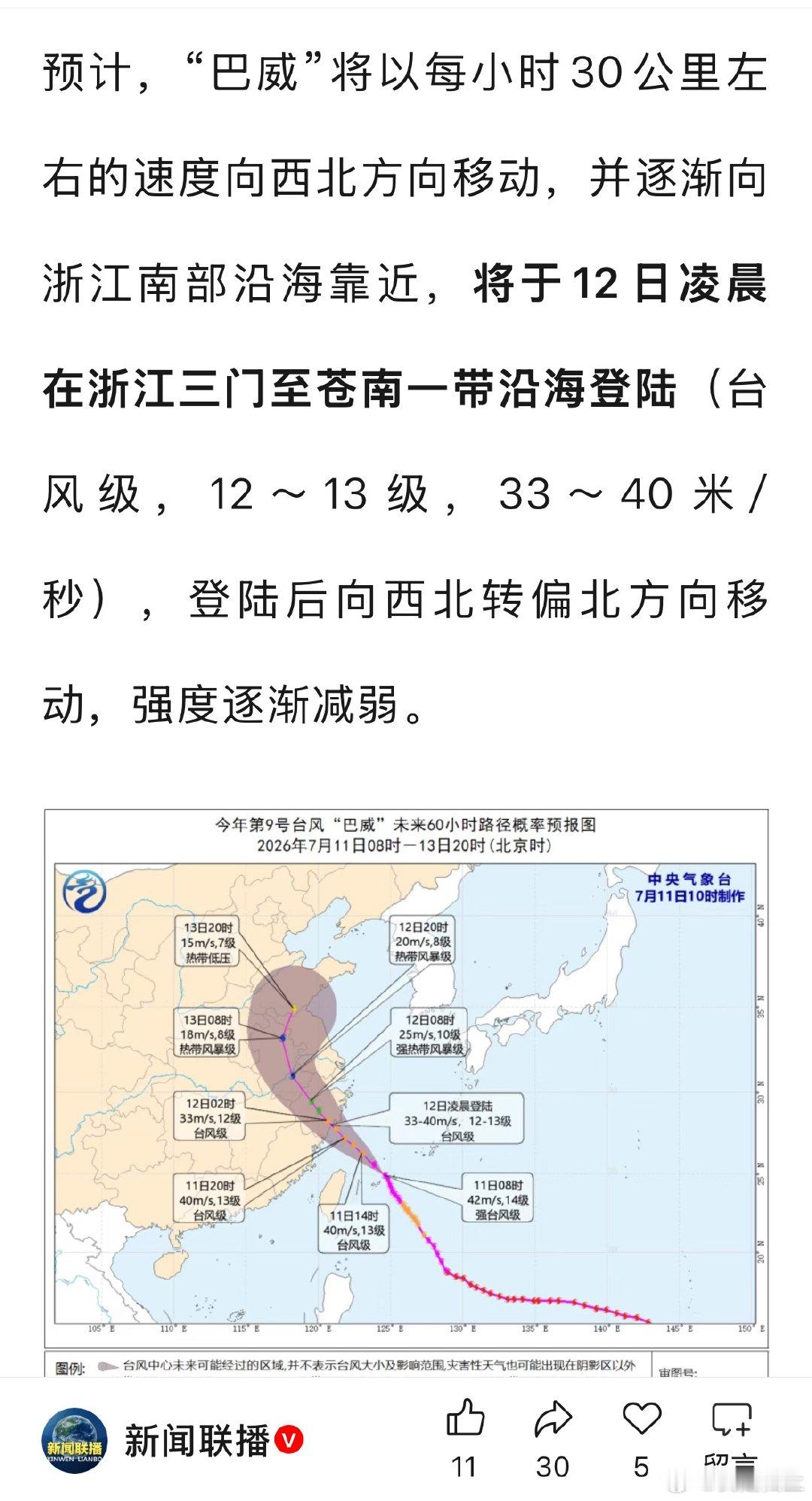 台风巴威作为一个土生土长的台州人，对台风的态度往往是一种既敬畏又淡定、既抗拒又带