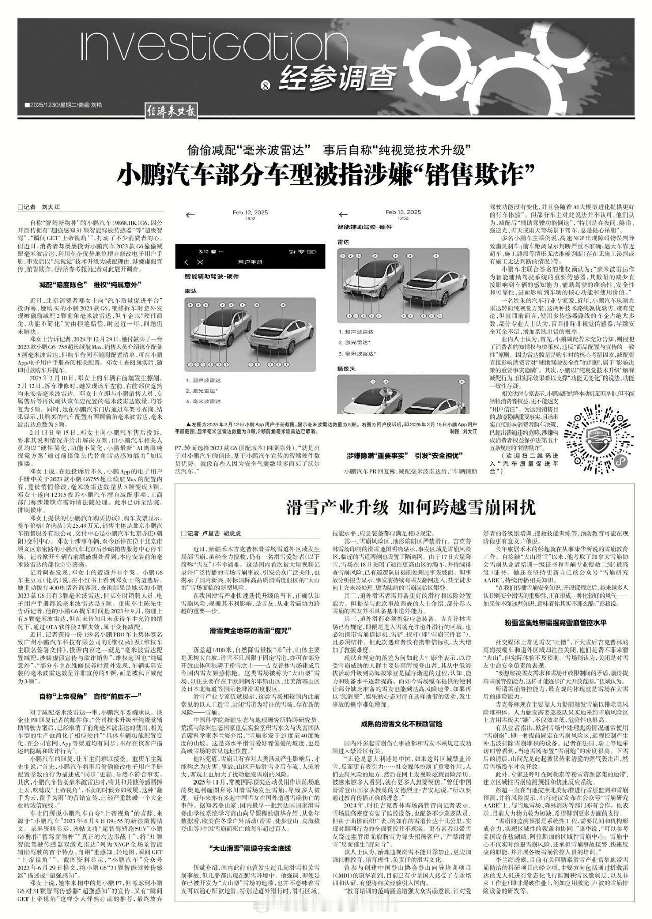 据经济参考报报道：偷偷减配