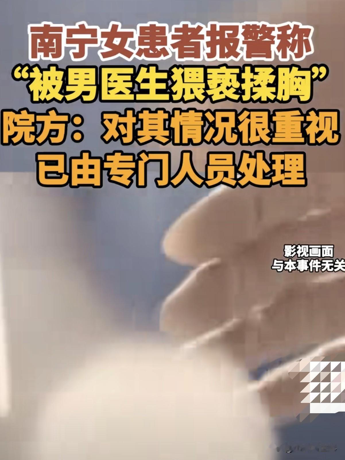 “简直色胆包天！”广西南宁，一女子因肋骨疼痛到医院看病，结果胸部被男医生不断拉扯