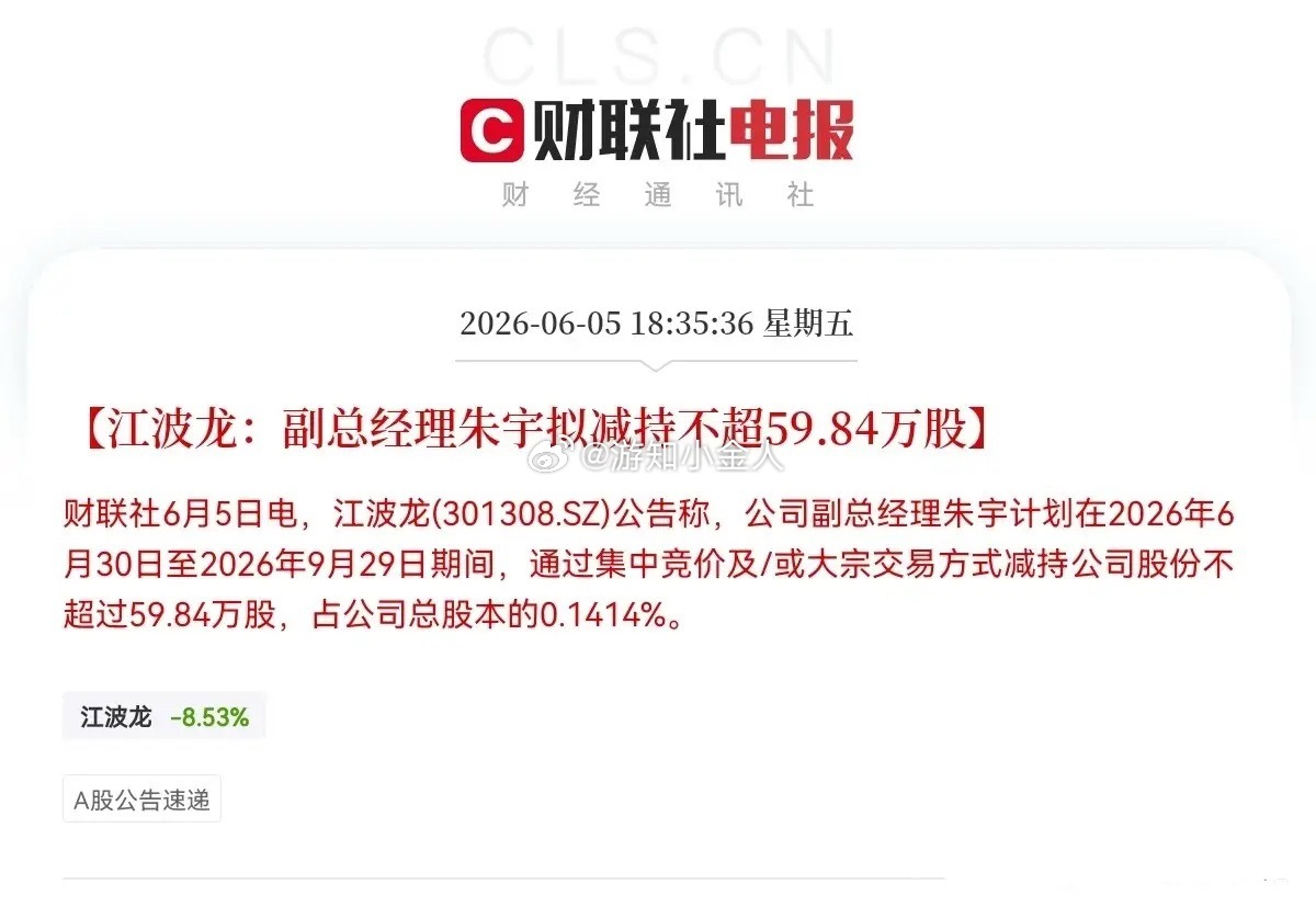 不是在减持，就是在减持的路上，9万中小股东们，慌不慌就在刚刚，刷到江波龙再出利空