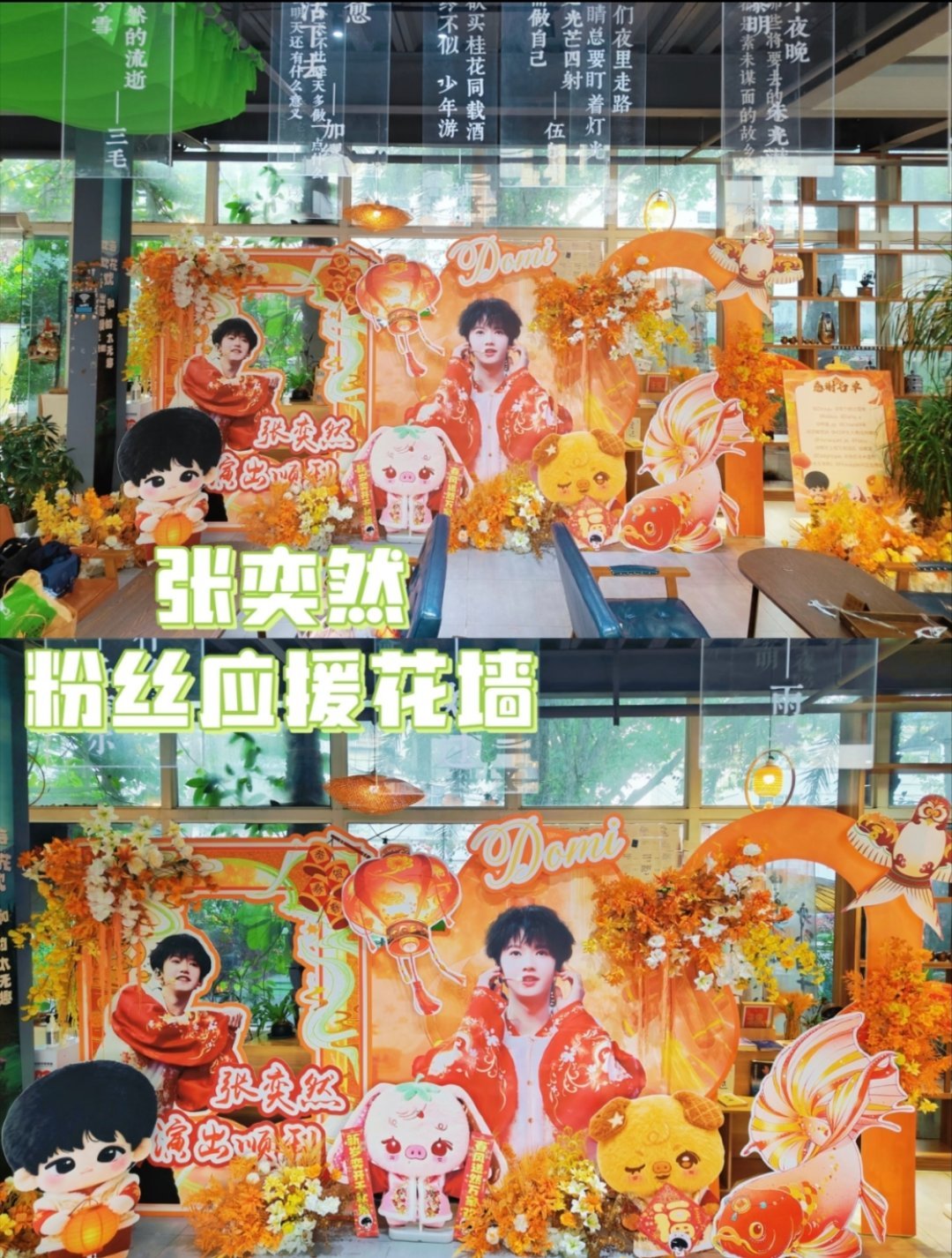 张奕然新音花墙被张奕然三亚新音的应援花墙惊艳到了！真的太有排面了！从花墙到大屏全