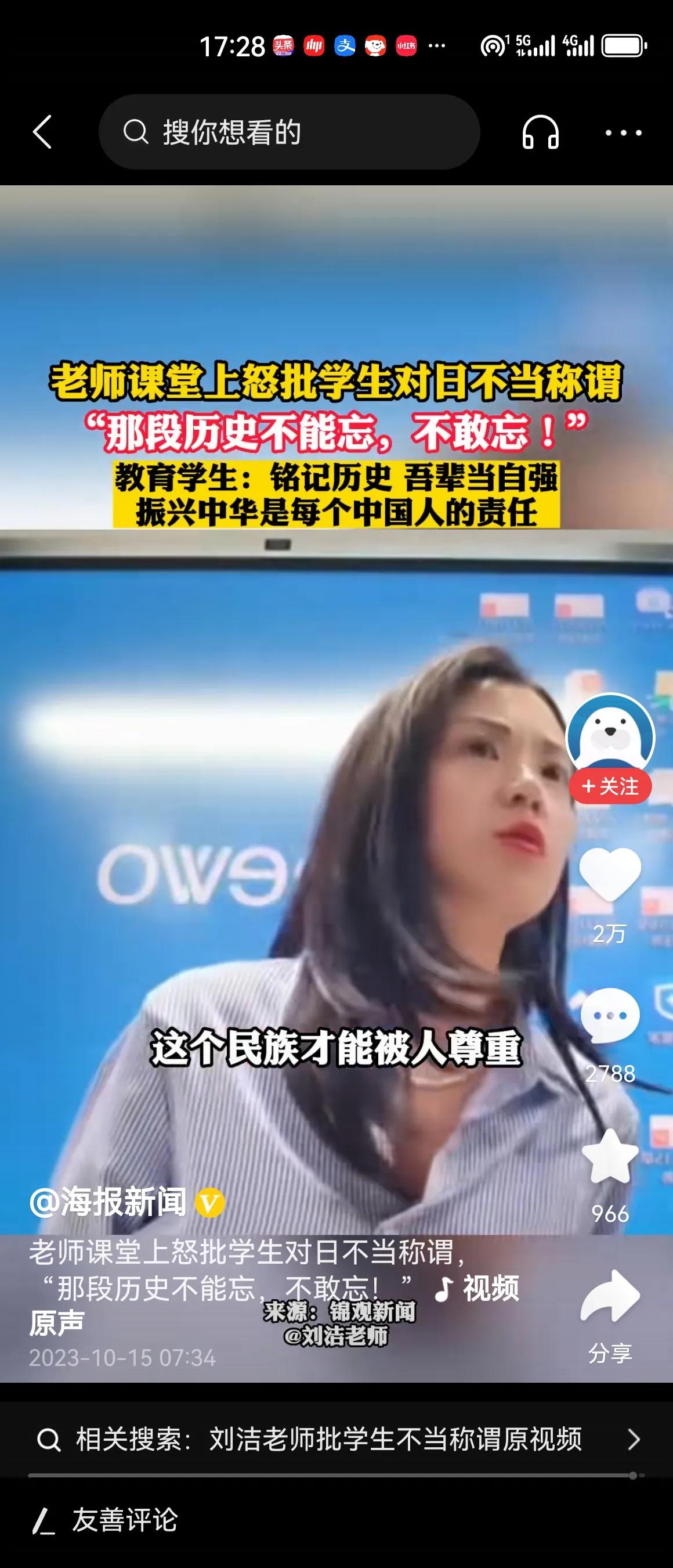 #老师课堂上怒批学生对日不当称谓#现在有些学生，根本没有敬畏之心，爱国之情，甚至