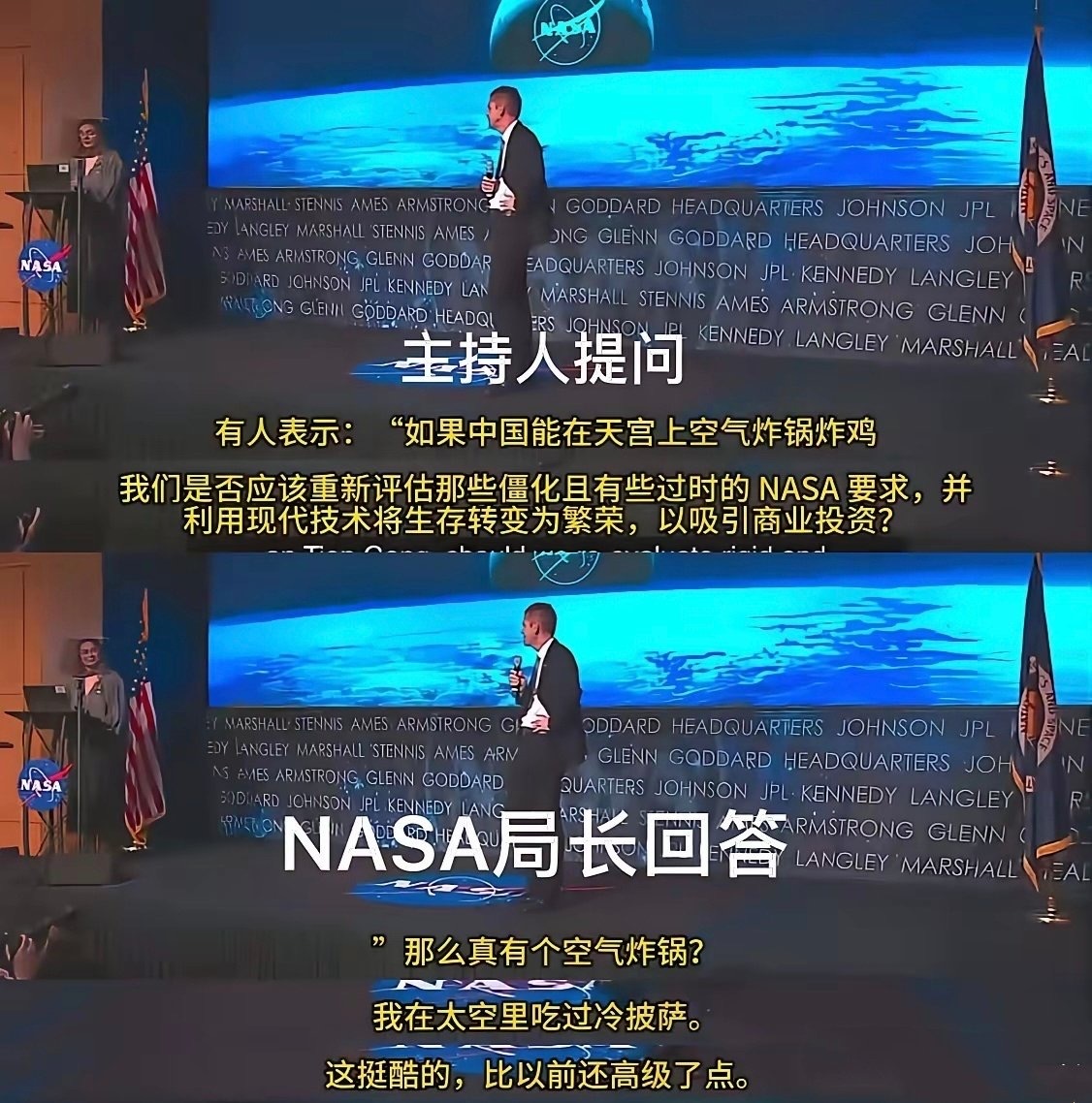NASA局长就是揣着明白装糊涂，中国人都在空间站吃上炸鸡了，他还怀疑咱们真的有空
