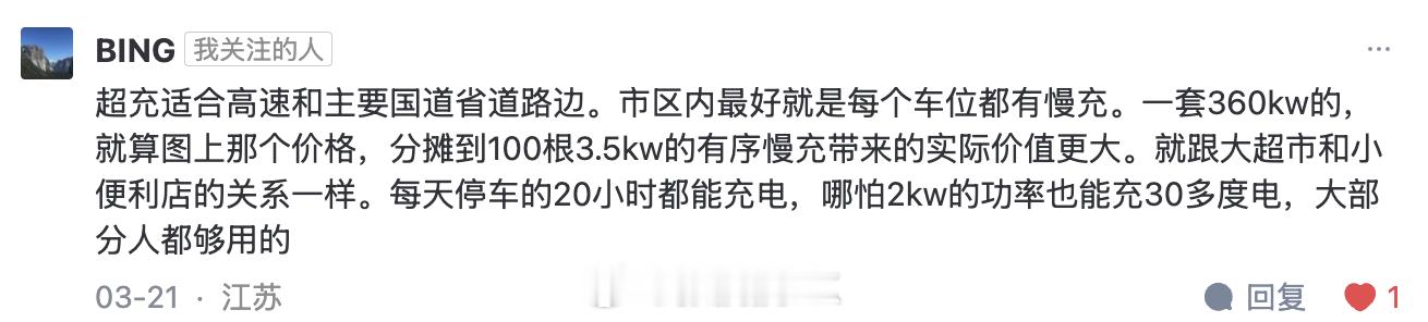 电车长途群友、设计研发充电桩出口的工程师，发表了关于超充桩布局的观点。大家认为有