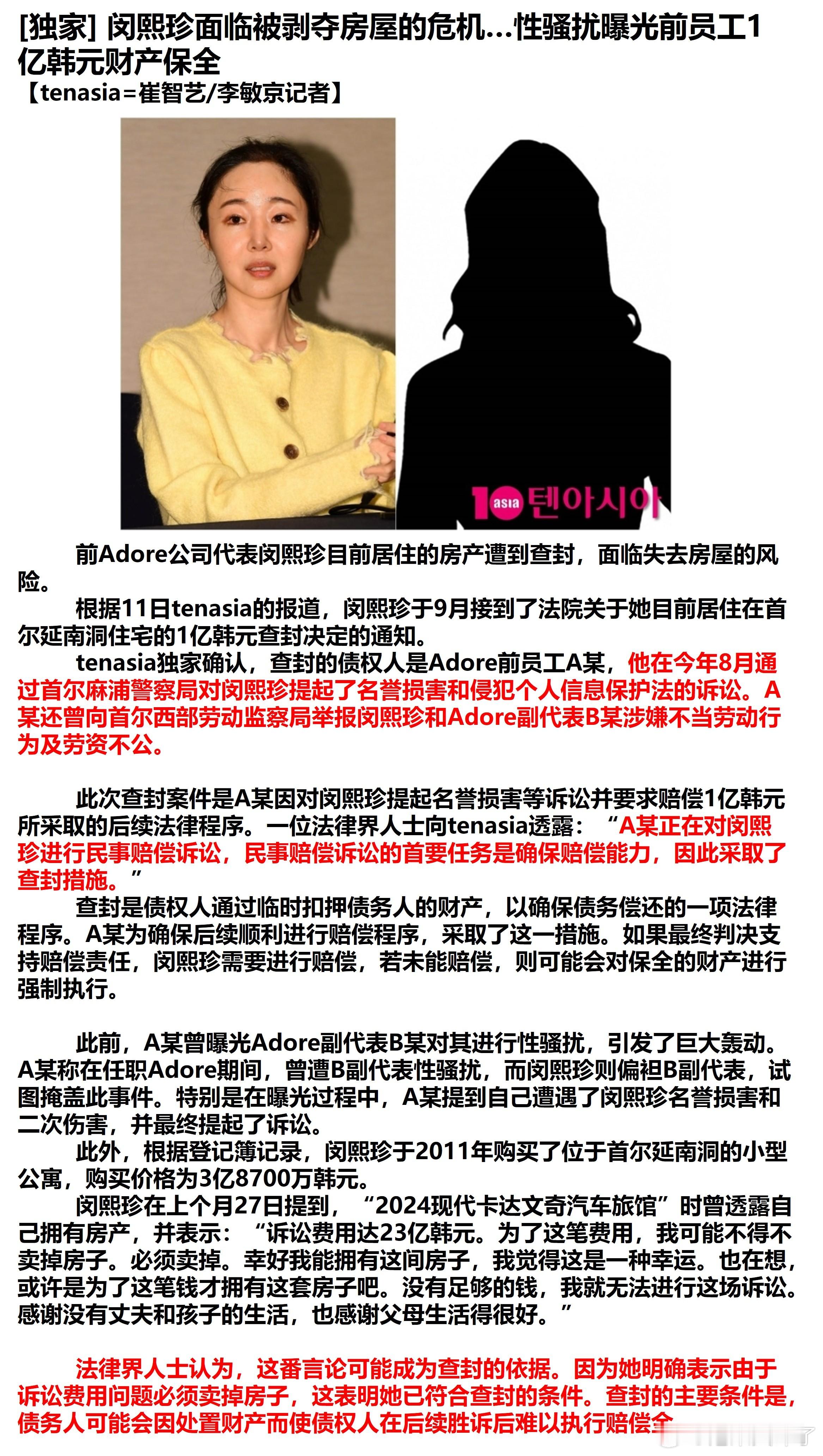 闵熙珍房子被查封的确是性骚扰事件的员工A要求的🔥theqoo 700楼🔥搬运