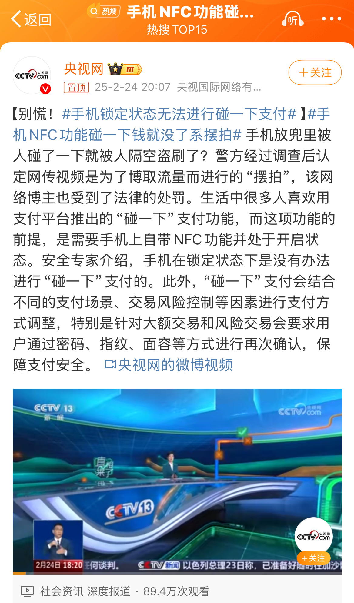 手机NFC功能碰一下钱就没了系摆拍 我之前就说过，根本不可能实现碰一下就划走你的