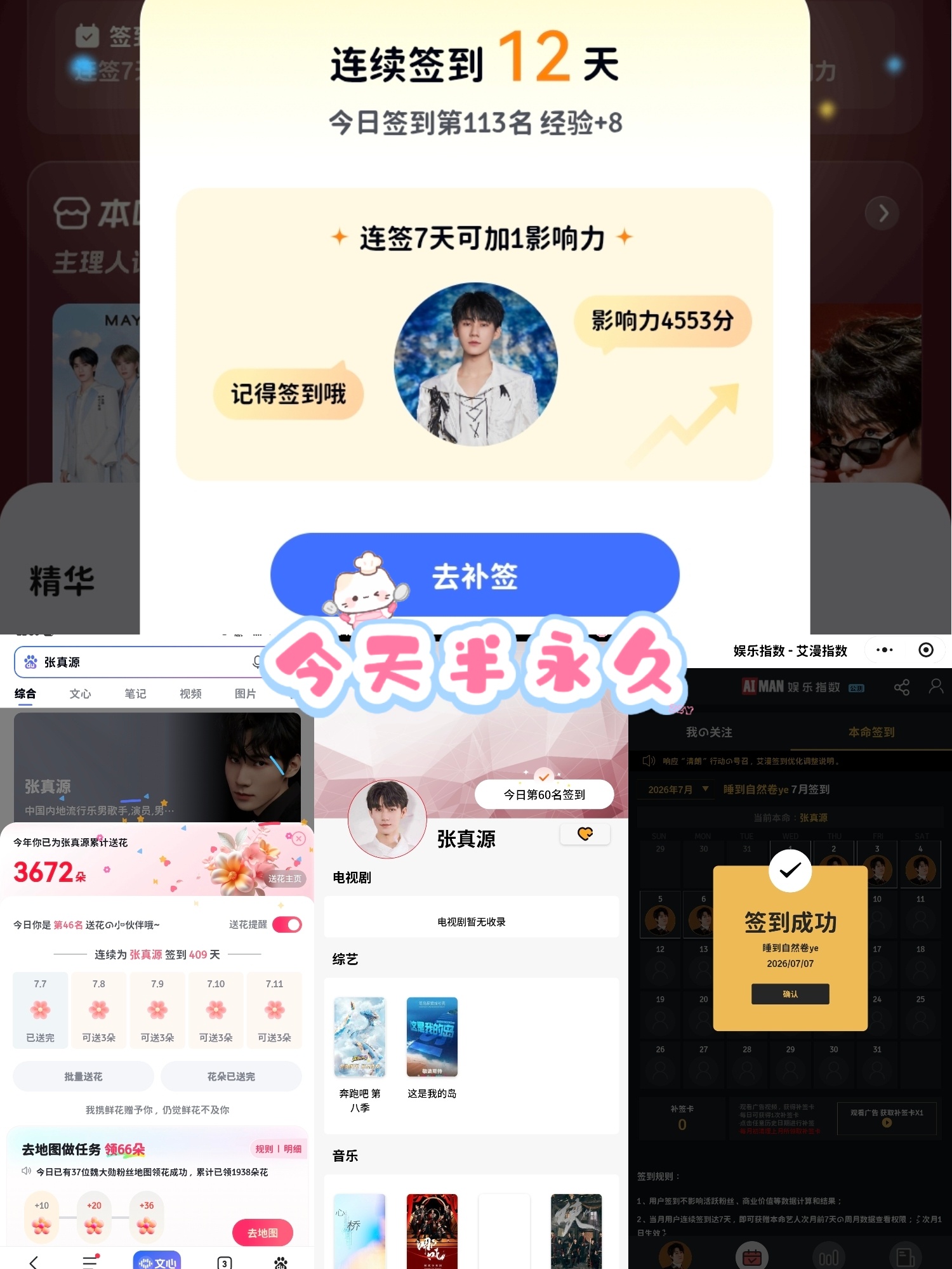张真源💚张真源奔跑吧💚张真源 相思锁 7.7🟢Someone Like Y