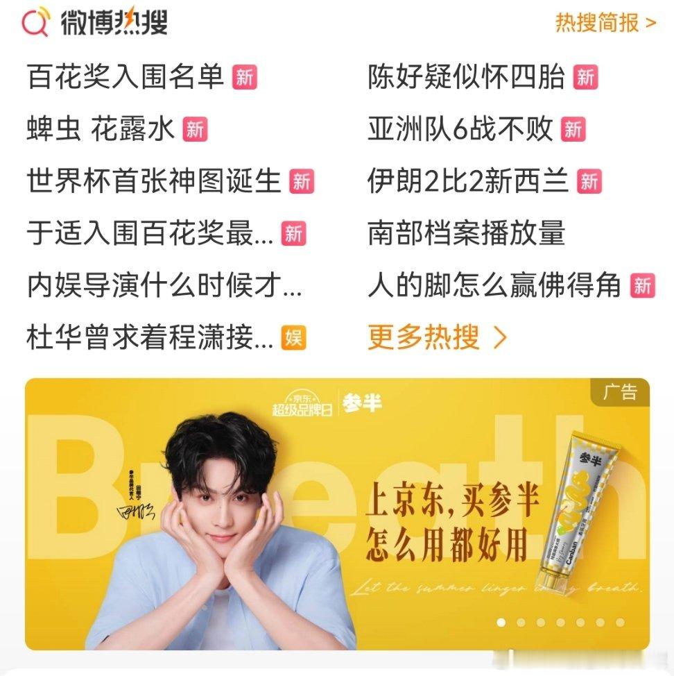 好萌的banner！田栩宁参半品牌代言人