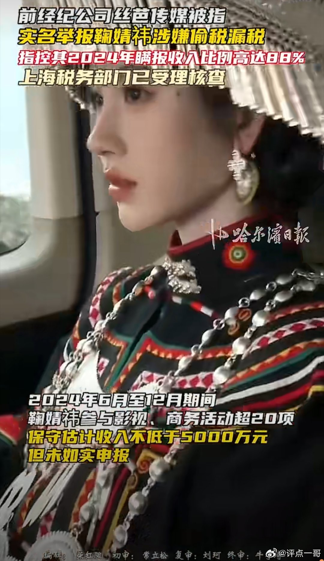 围观，吃瓜！明星被举报偷税漏税！3月31日，丝芭传媒实名举报鞠婧祎偷税漏税，称其