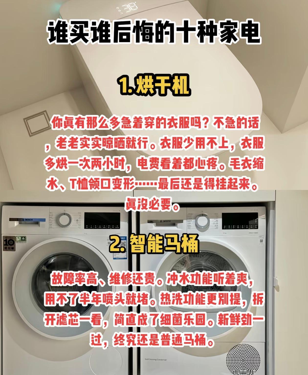 刚刚看见的，买的最后悔的十件家电，烘干机排在第一名，我感觉太阳晒过的衣服，被子都