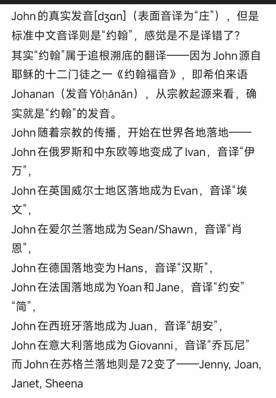 西方为什么无法统一？这种语言传播简直是巨大的Bug，原始一个约翰的发音传的越远，