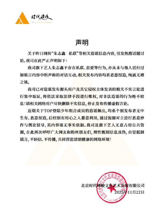 朱志鑫私联传闻被时代峰峻否认，多次澄清后，更应关注其舞台成长 