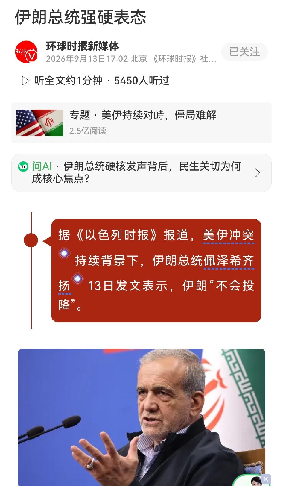 伊朗总统佩泽希齐扬今天（13日）在X上发文，直接质问美国：“如果美国人是战士，就