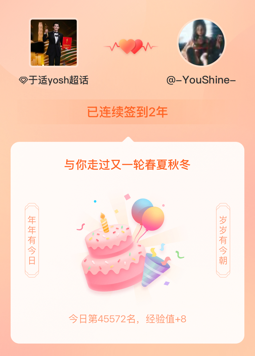 于适yosh我在于适yosh连续签到2年啦，还要一起走过很多很多很多很多很多很多