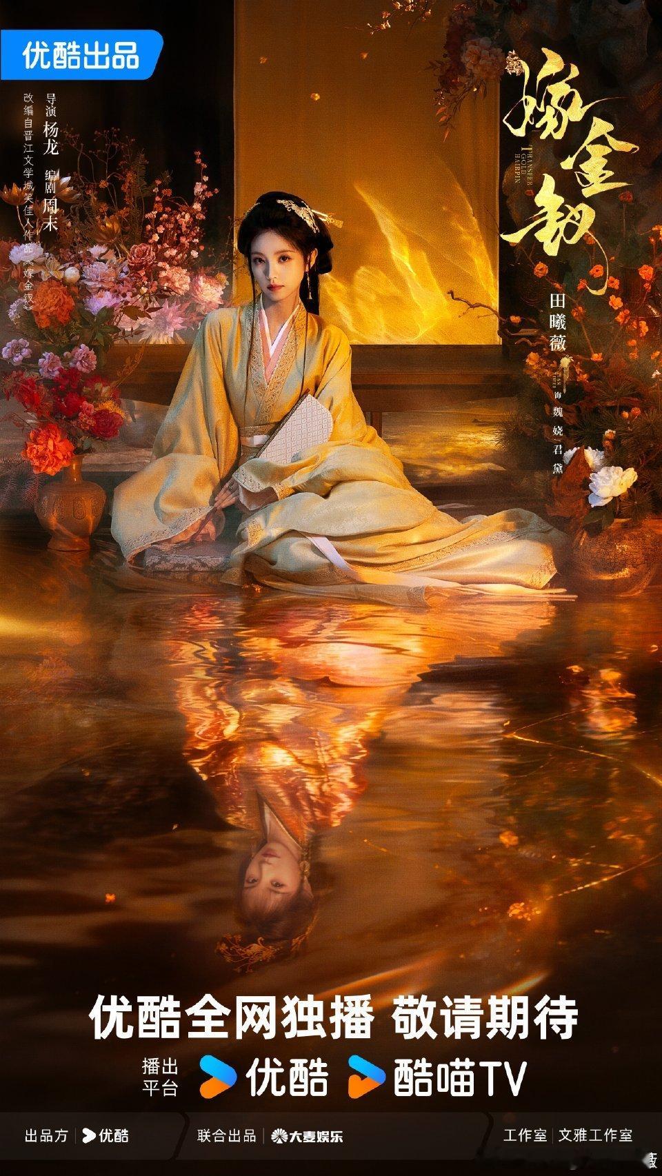 田曦薇首部一番大女主剧田曦薇第一部一番剧田曦薇首部一番大女主嫁金钗来啦！ 