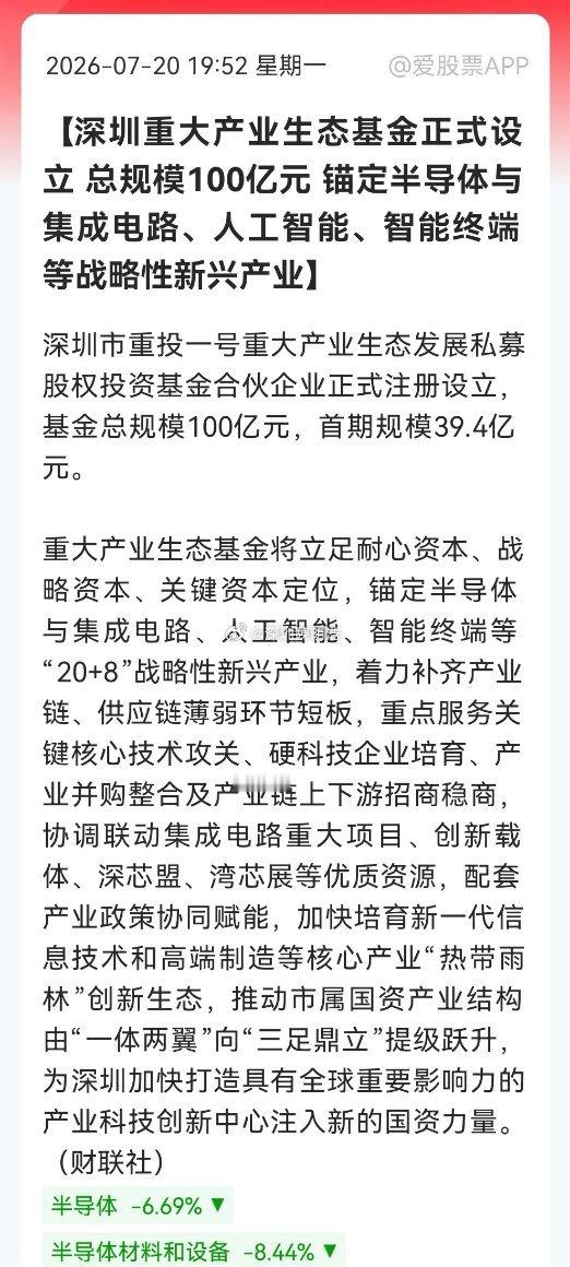 深夜大科技传来“王炸”利好。深圳重拳出击，半导体、AI赛道再迎百亿活水……消息上