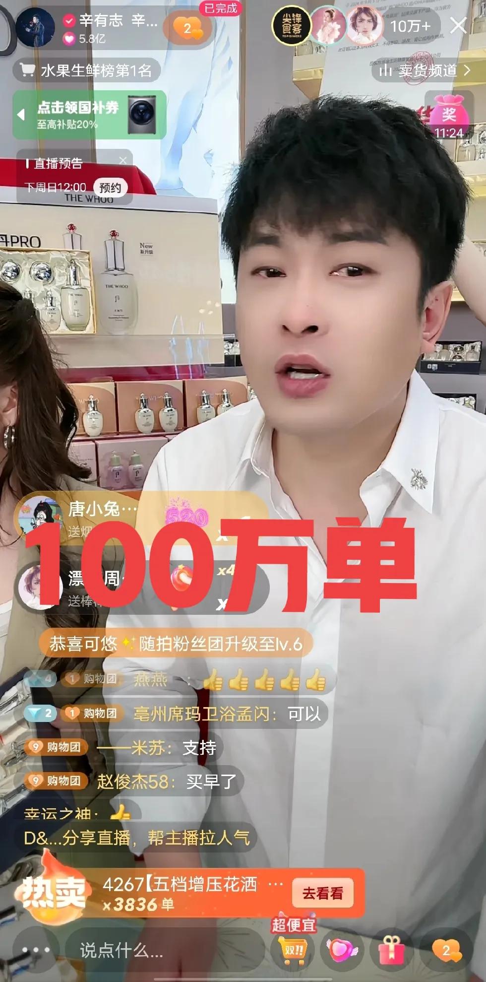 辛巴天气丹带货，单品，突破100万单。突破13亿。直接把系统干崩了，短时间集中付