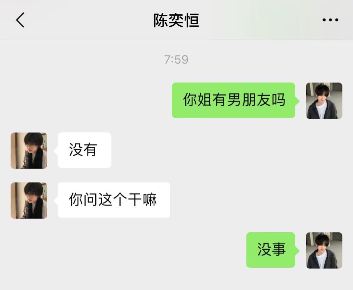 奇文 陈奕恒 ooc致歉 捡手机
