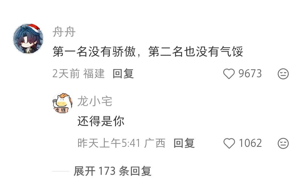 第一次看到第二名比第一名高兴 ​​​