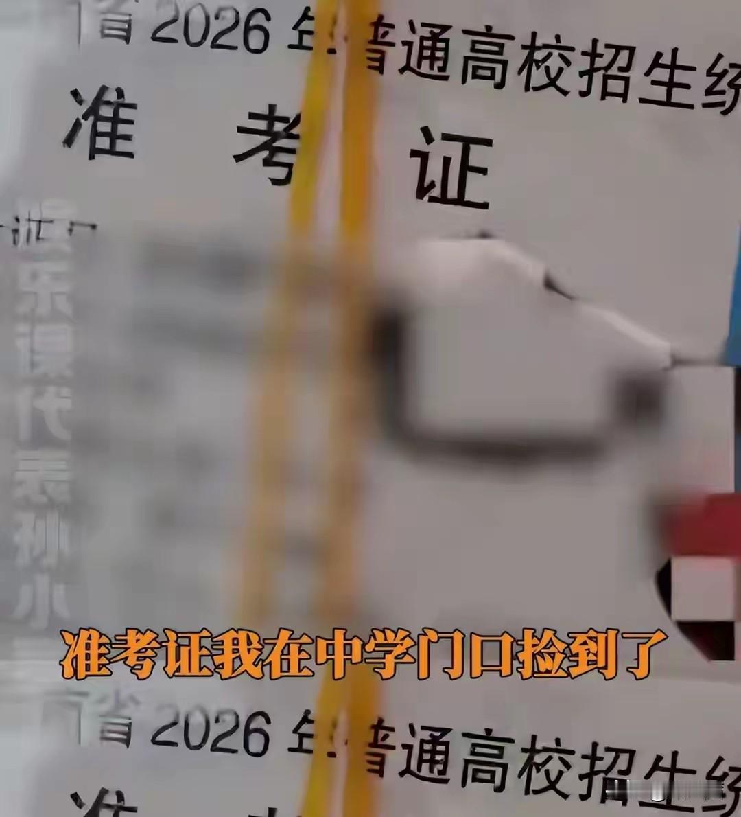 心多大才敢这么干？云南老师高考前48小时弄丢全班准考证
 
高考只剩48小时，云