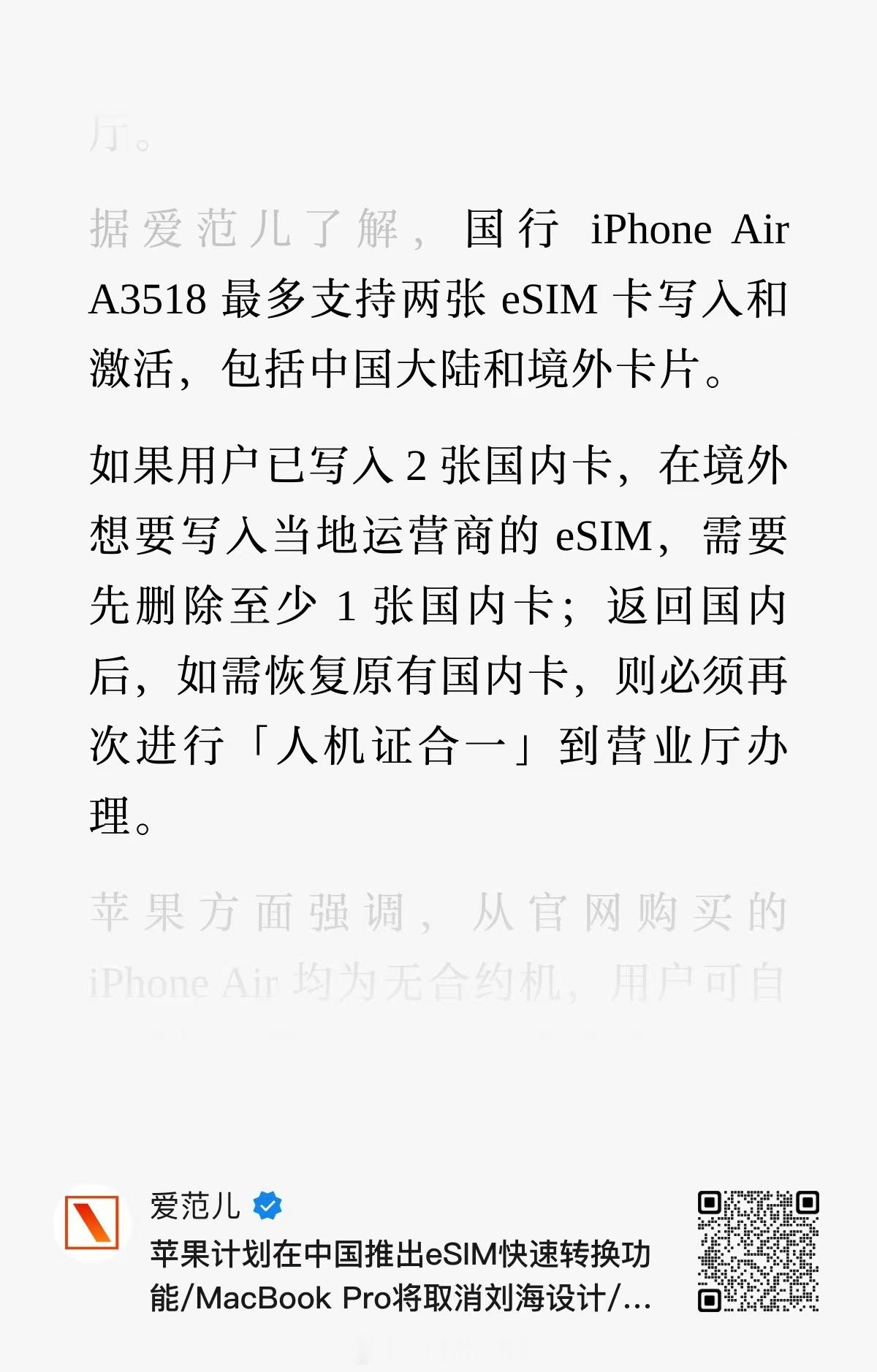 朋友们…国行iPhone Air 真的只能写两张 eSIM。海外版机器才可以多张