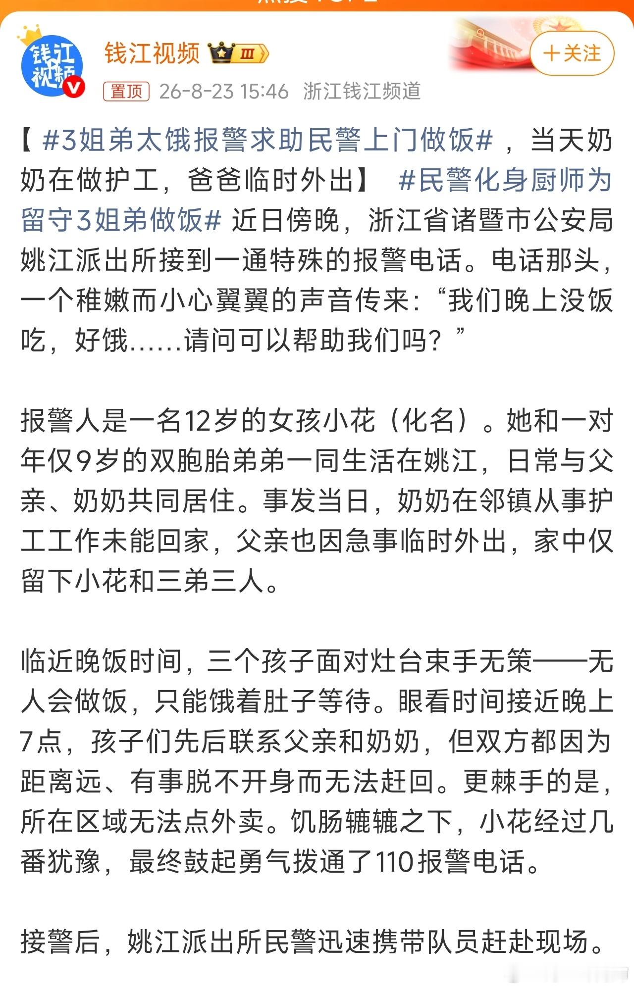 3姐弟太饿报警求助民警上门做饭中国：警察叔叔来给你们做饭美国：你对儿童疏忽照顾，
