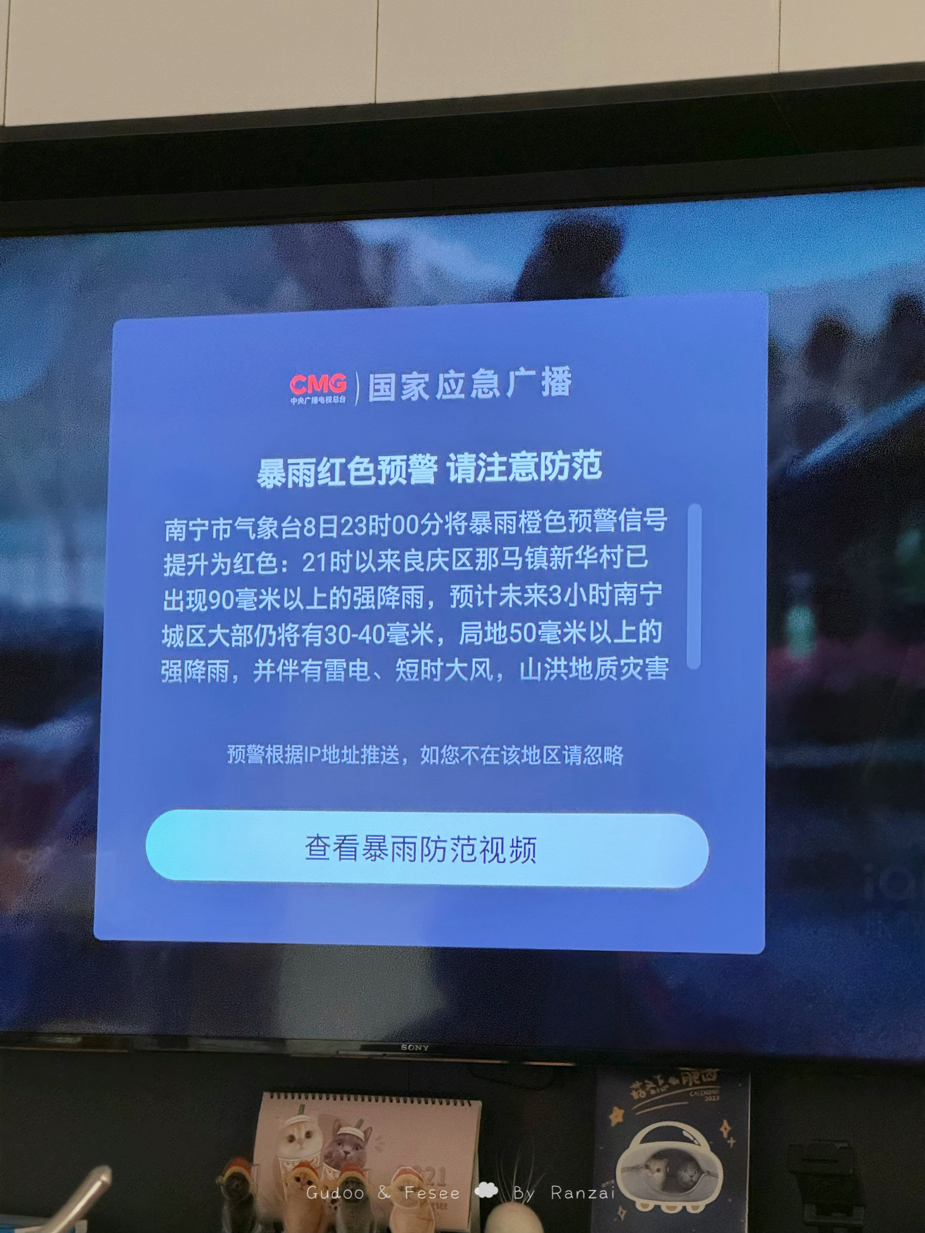 台风过境后的雨更吓人，电视看着看着突然弹出一个国家应急广播[哆啦A梦害怕]我们傻