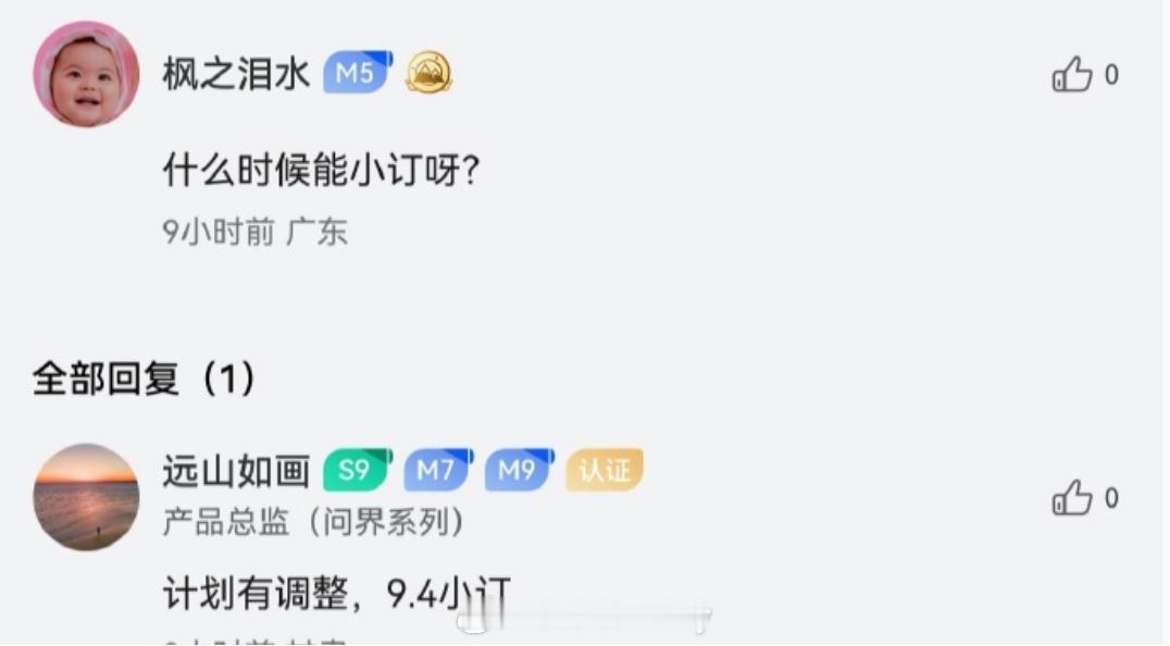 新的问界M7小定在9月4日一切都是最好的安排给新的R7留好了空间但当下的状态看M