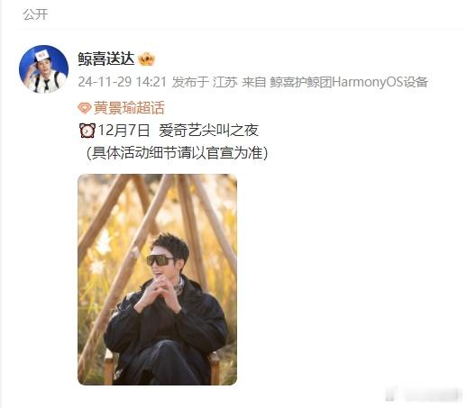 黄景瑜确认参加尖叫之夜   黄景瑜确认参加尖叫之夜，期待期待！ 黄景瑜参加尖叫之