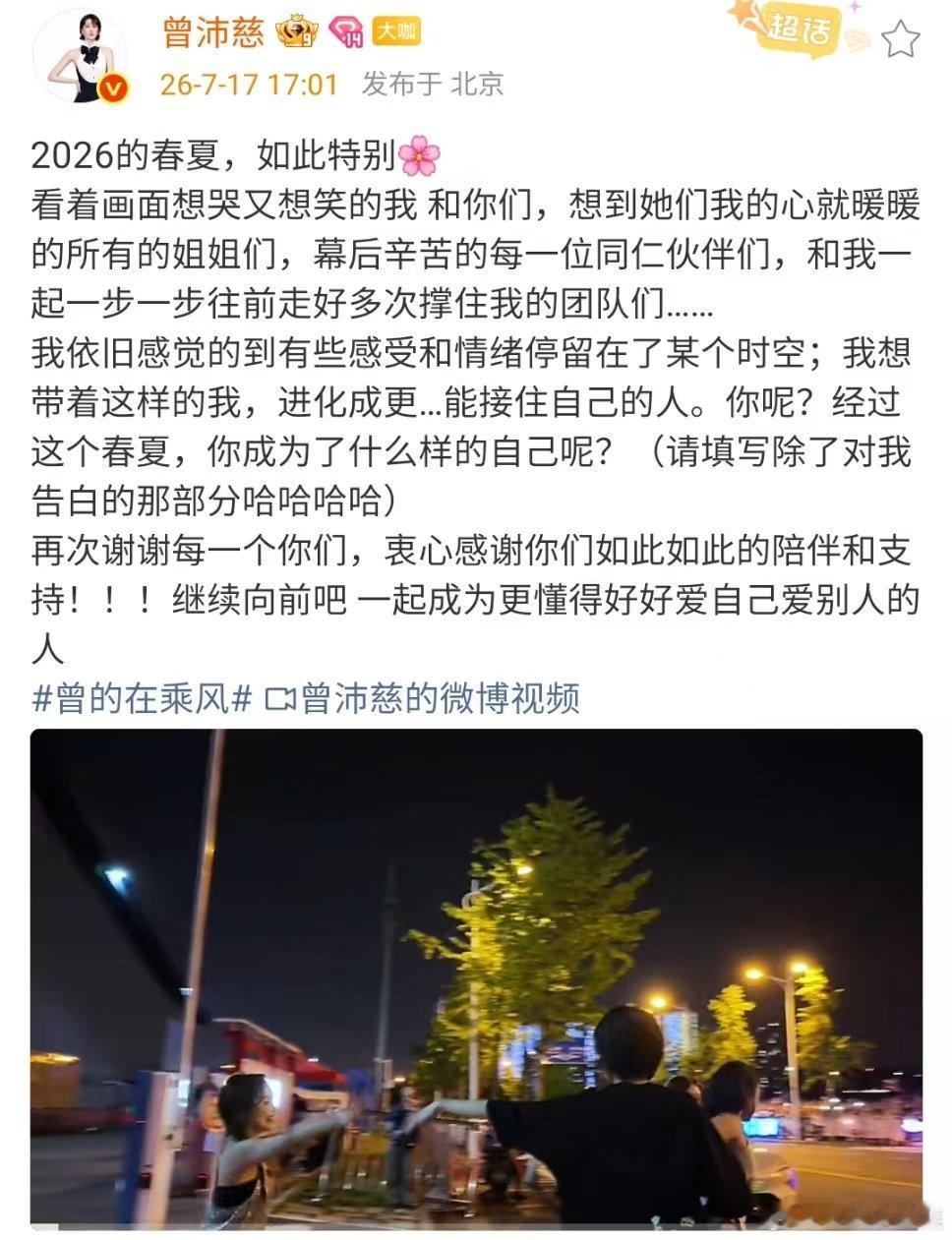 曾沛慈乘风收官vlog曾沛慈浪姐收官vlog来了曾沛慈浪姐收官vlog